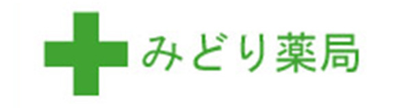 みどり薬局