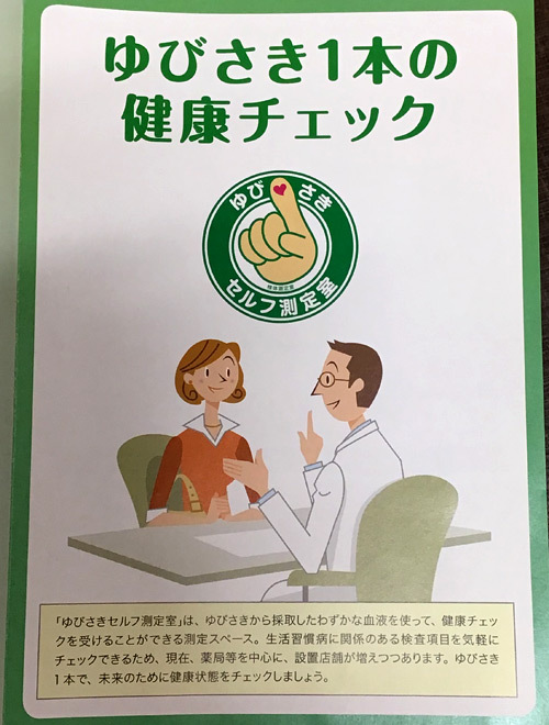 指先セルフチェック